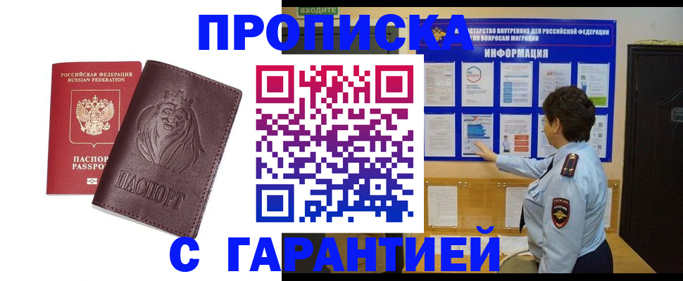 прописка для кредита в Пестово
