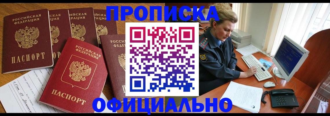 прописка для работы в Пестово